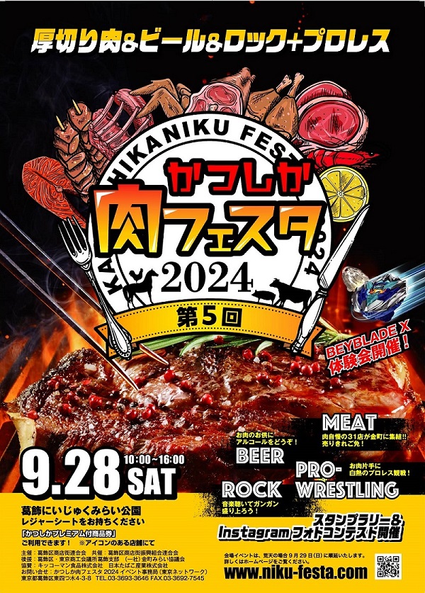 2024niku-festa-event